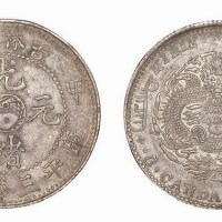 1904年甲辰吉林省造光绪元宝库平三钱六分