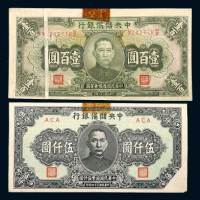 伍仟圆隔纸印各一枚