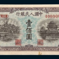 中国人民银行第一版人民币壹佰圆北海角楼