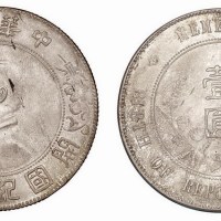 1928年孙中山像中华民国开国纪念币壹圆