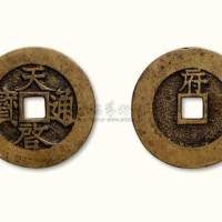 明代天启通宝背“府”鎏金母钱