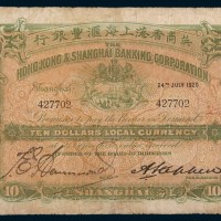 1920年英商香港上海汇丰银行上海拾圆