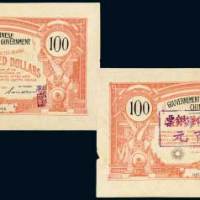 1906年中华革命军银票壹百元