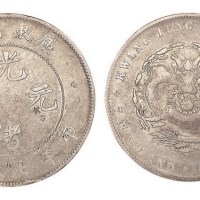 1891年广东省造光绪元宝库平七钱二分