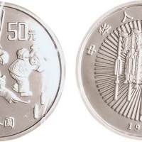 1997年迎春图银币一枚全