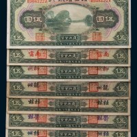 民国十八年(1929年)广西省银行伍圆七枚