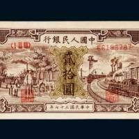 第一版人民币贰拾圆火车驴子