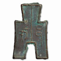 战国“戈邑”背”一分”方足布