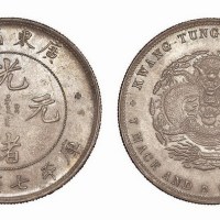 1891年广东省造光绪元宝库平七钱二分