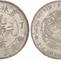 1907年丁未吉林省造光绪元宝库平三钱六分