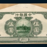 民国七年（1918年）中国银行江西伍圆单、正反样票各一枚