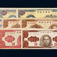 新疆省银行大面额纸币一组九枚