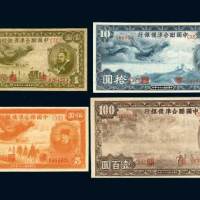 中国联合准备银行壹圆、伍圆、拾圆、壹百圆各一枚