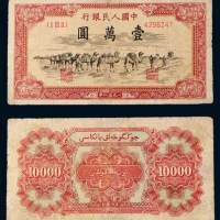 第一版人民币壹万圆骆驼队