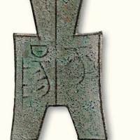 战国“平阳”方足布