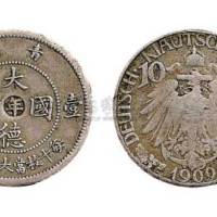 1909年青岛大德国宝壹角镍币