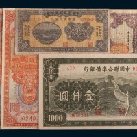 民国时期纸币一组六枚