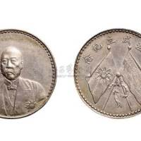 1923年曹锟文装像宪法成立纪念银币（LM958）