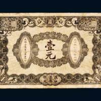 信义储蓄银行汉口通用银元壹元