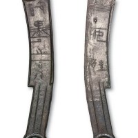 战国齐国“节墨之法化”背“安邦”五字刀
