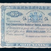 印度新金山中国麦加利银行天津伍圆