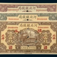 民国二十二年（1933年）河北银钱局北平肆拾枚、陆拾枚、壹百枚单正、反样票各一枚