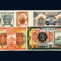 民国十二年（1923年）河南省银行纸币一组五枚