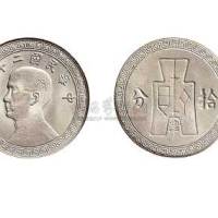 1936年民国二十五年孙中山像“津”字拾分镍币