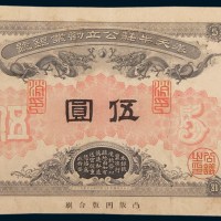 清代奉天牛庄公立劝业银号伍圆单正面样票