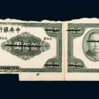 中央银行伍佰圆单正面母模印样