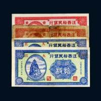 民国二十一年（1932年）江西裕民银行铜元拾枚一组四枚