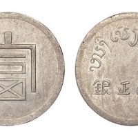 1943年法属印度支那富字一两正银银币（LM433）