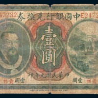 民国元年(1912年)中国银行兑换券贵州壹圆