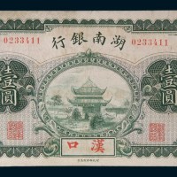 湖南银行汉口壹圆