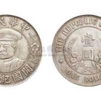 1912年黎元洪像（有帽）中华民国开国纪念币壹圆银币