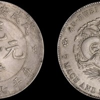 1898年戊戌安徽省造光绪元宝七钱二分银币（LM207）