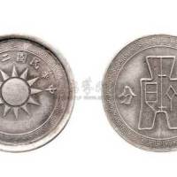 民国二十九年党徽古布图十分镍币银质试样