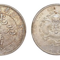 1902年壬寅江南省造光绪元宝库平七钱二分银币（LM248）