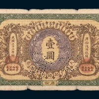 光绪三十三年（1907年）大清户部银行兑换券库伦壹圆