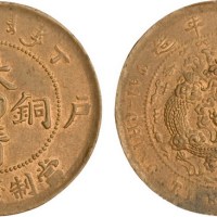 安徽省造光绪元宝二十文铜元