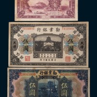 民国劝业银行天津地名纸币一组三枚