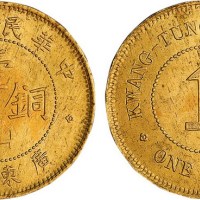 1912年民国元年广东省造壹仙铜币