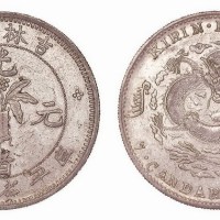 1898年吉林省造光绪元宝花篮无干支尔宝七钱二分