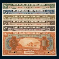 1918年美国友华银行壹圆、伍圆、拾圆、贰拾圆、伍拾圆、壹佰圆样票各一枚