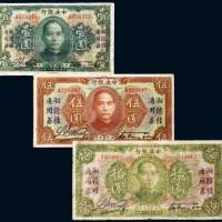 中央银行壹圆、伍圆、拾圆各一枚