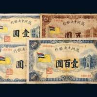 满洲中央银行壹圆、五圆、拾圆、壹百圆各一枚