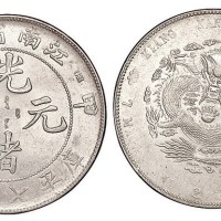 1904年甲辰江南省造光绪元宝库平七钱二分
