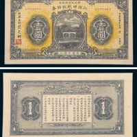 民国十六年（1927年）江浙田赋抵纳券壹圆
