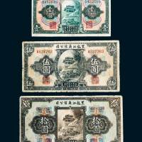 民国十三年（1924年）黑龙江广信公司壹圆、伍圆、拾圆各一枚