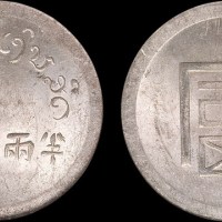 1943年法属印度支那富字半两正银银币（LM434）